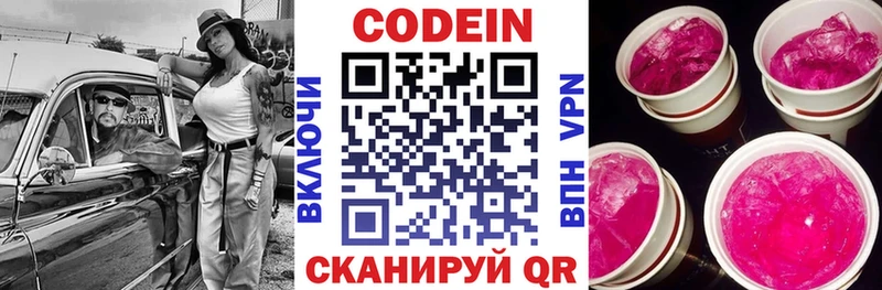 Кодеин Purple Drank  купить  цена  Ивдель 